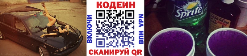 Кодеин напиток Lean (лин)  darknet наркотические препараты  Радужный  где купить  